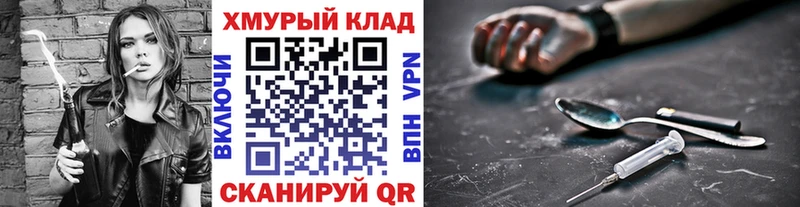 закладка Покачи ГЕРОИН хмурый